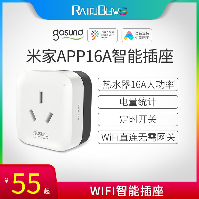 GOSUND 16A Mijia APP smart socket small love voice phone wifi control water heater timing switch
