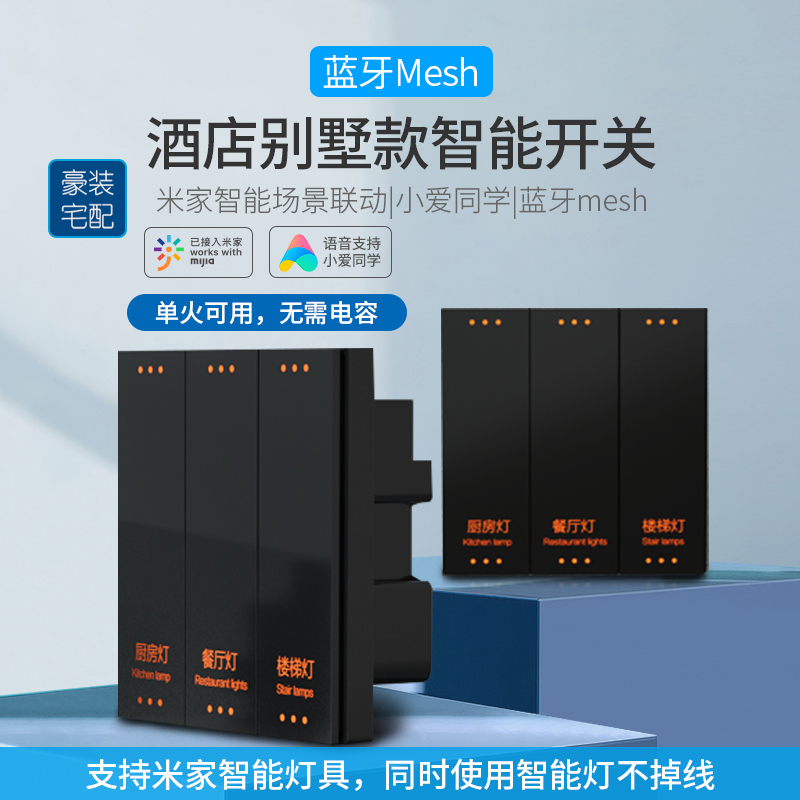 Suitable for Xiaomi Bluetooth Mesh Smart Wall Switch Mijia Ling move Little Love Voice Double Cut Hotel Villa
