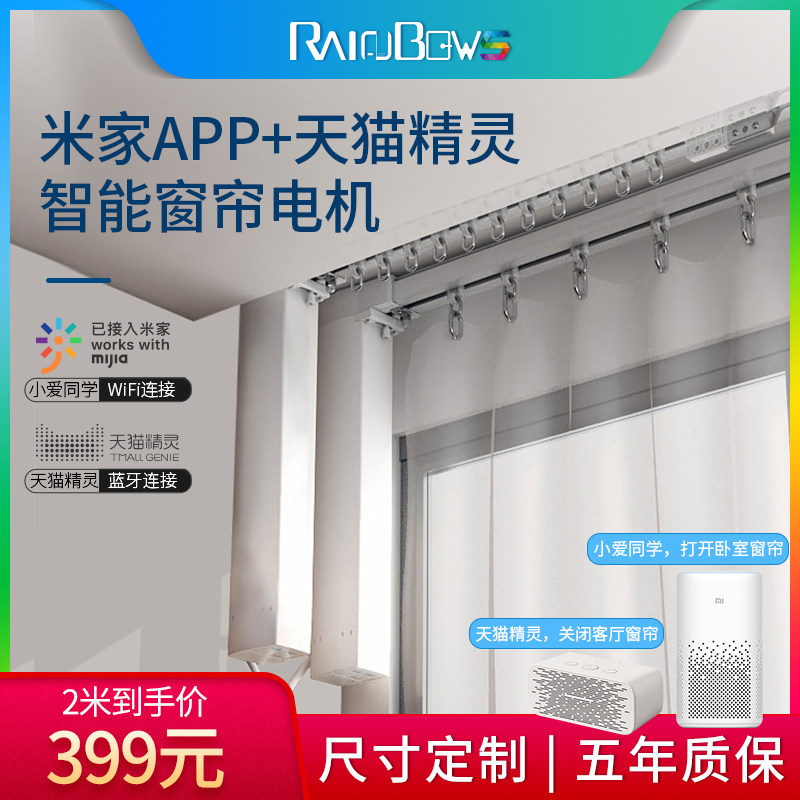 Dual Platform Mijia APP Electric Curtain Remote Control Automatic Intelligent Motor Track Sky Cat Elf Little Love Voice Control