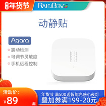 Aqara dynamic and static stickers door and window drawer vibration induction intelligent detection abnormal reminder monitoring alarm