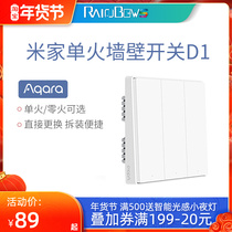Aqara green rice Wall single fire switch D1 Rice home intelligent scene little love voice remote control into HomeKit