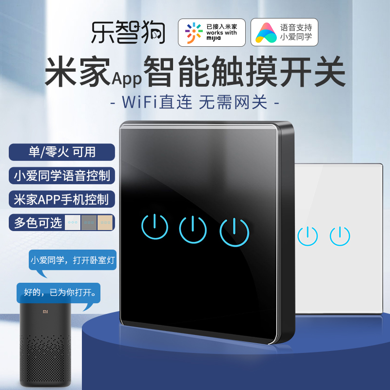 Suitable for Xiaomi Mijia Smart touch switch Little Love Voice Control Wireless Wired Double Cut Wall Panel