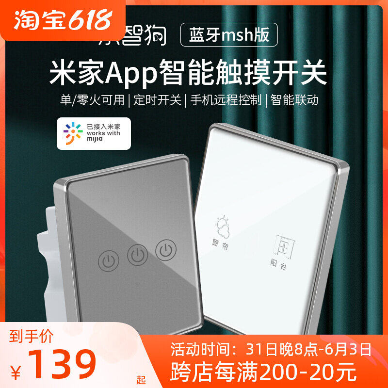 Suitable for Xiaomi Mijia APP Smart Switch Mobile Phone Wireless Remote Control Touch Panel Little Love Voice Control Lamp