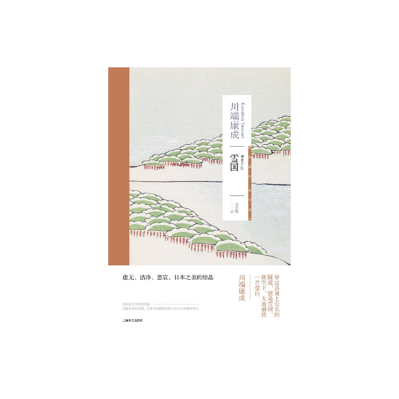 川端康成 定本 雪国 1冊揃 昭和46年牧羊社刊 限定署名本230部第