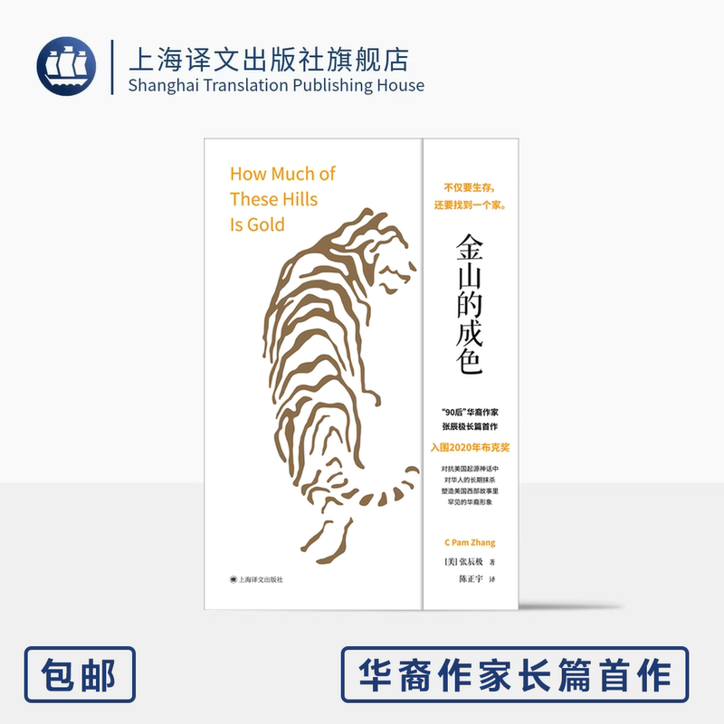 The Color of Gold Island Group Books [Us] Written by Zhang Chenji Translated by Chen Zhengyu the Latest Film Adaptation by Li an Nominated for the 2020 Booker Prize Challenges the Erasure of Chinese People from the Myth of American Origins Shanghai Translation