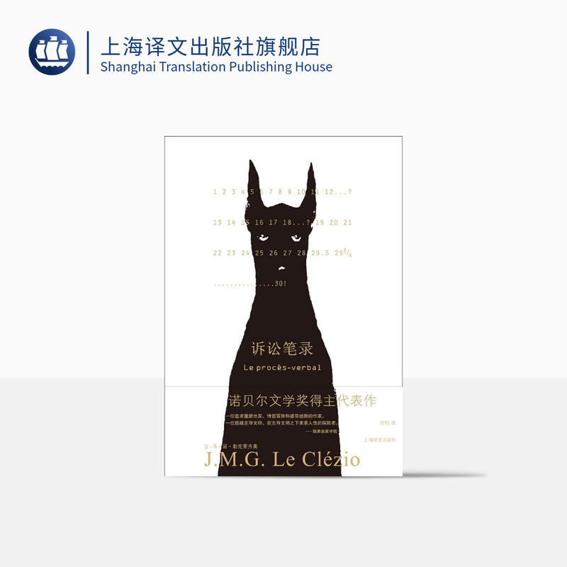 Litigation Transcripts Written by Jean-Marc Le Clézio, Translated by Xu Jun, Nobel Prize Winner's Famous Work, Allegorical Characterizations, Thematic Themes, Non-Traditional Writing Techniques, Shanghai Translation