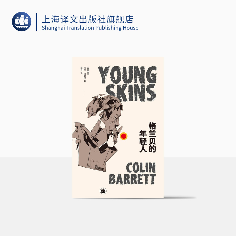 The Young People of Glenbe, Ireland, by Colm Barry, Winner of the Story Islands O'Connor International Short Story Award, Irish Literature Rooney Award, the Guardian First Novel Award in the Uk, Translation, Genuine Edition