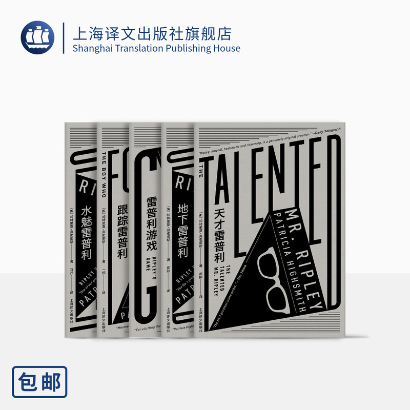 The Complete Works of Ripley by Patricia Highsmith: the Genius Ripley, the Underground Ripley, the Ripley Game, Tracking Ripley, the Water Ripley, American Crime Novels, Shanghai Translation Publishing House, Authentic Edition