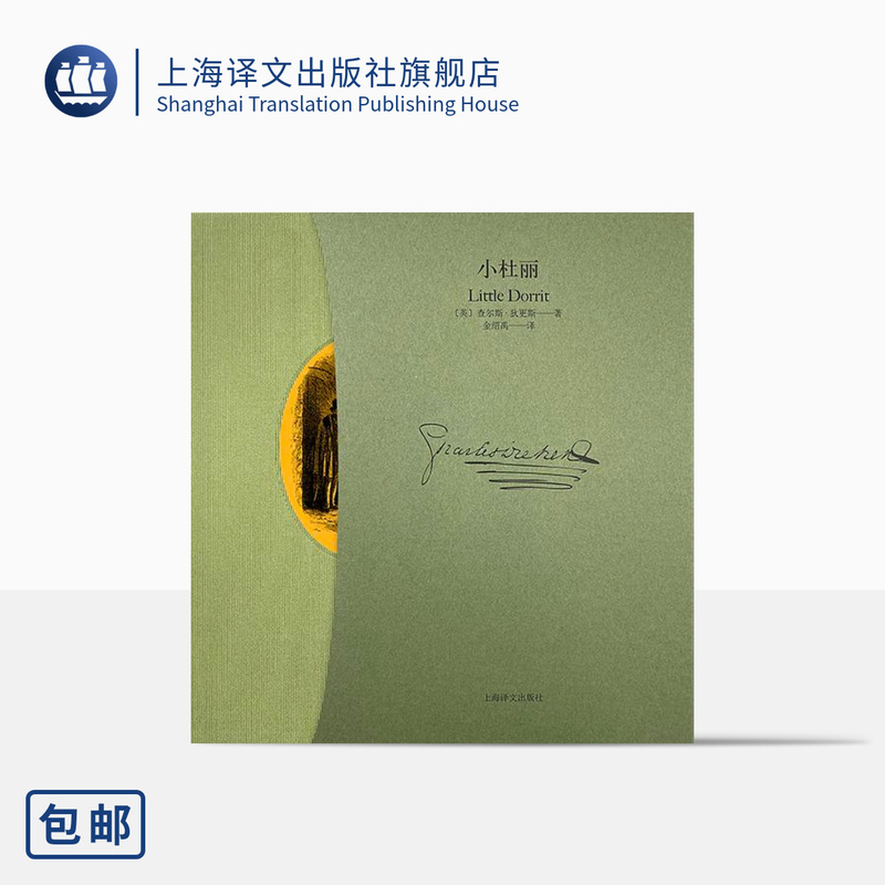 Little Dorrit (Two Volumes) (Illustrated Collector's Edition) [English] Charles Dickens, Translated by Jin Shaoyu, Original Illustrations by H.K. Brown, Cloth-Bound Hardcover Craftsmanship, Dickens's Classic Work, British Novel