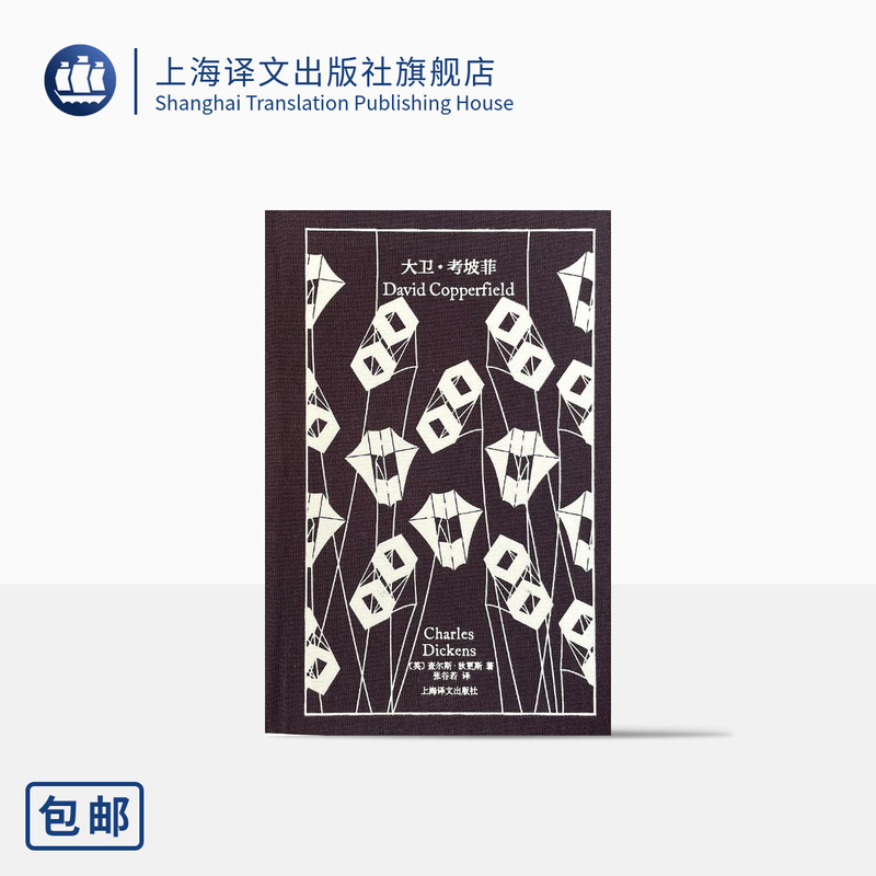 David Copperfield Penguin Cloth Cover Classics [English] Charles Dickens Translated by Zhang Guruo World Classics Top 100 British Novels Long Novels Shanghai Translation Publishing House Authentic Edition