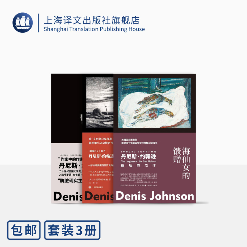 Dennis Johnson's Works Include Three Types of Stories: the Story Islands, the Gift of the Sea Fairy, the Train Dream, the Son of Jesus, Short Story Collection, Dirty Realism, Shanghai Translation Publishing House Dennis Johnson's Works Include Three Types of Stories: the Story Islands, the Gift of the Sea Fairy, the Train Dream, the Son of Jesus, Short Story Collection, Dirty Realism, Shanghai Translation Publishing House
