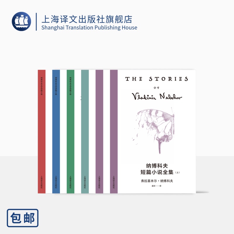 Nabokov's Selected Works V: Talents, Literary Lectures, Russian Literature Lectures, Lectures on Don Quixote, Complete Collection of Nabokov's Short Stories, Shanghai Translation, Authentic Edition