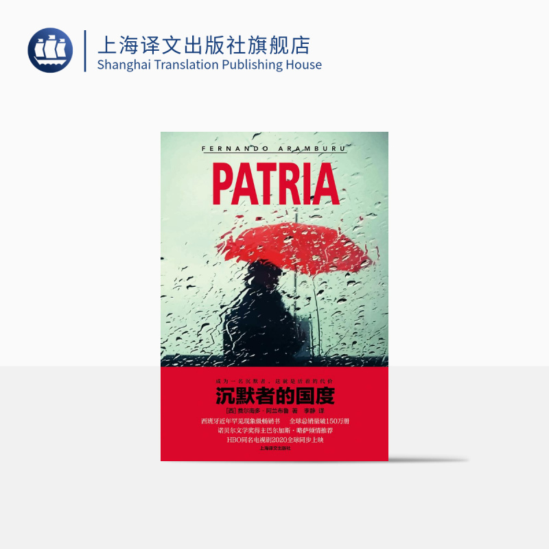The Kingdom of the Silent, by Fernando Aramburu, Translated by Li Jing, Spanish Bestselling Phenomenon, Modern Novel, Hbo Series of the Same Name, Shanghai Translation Publishing House, Genuine Edition