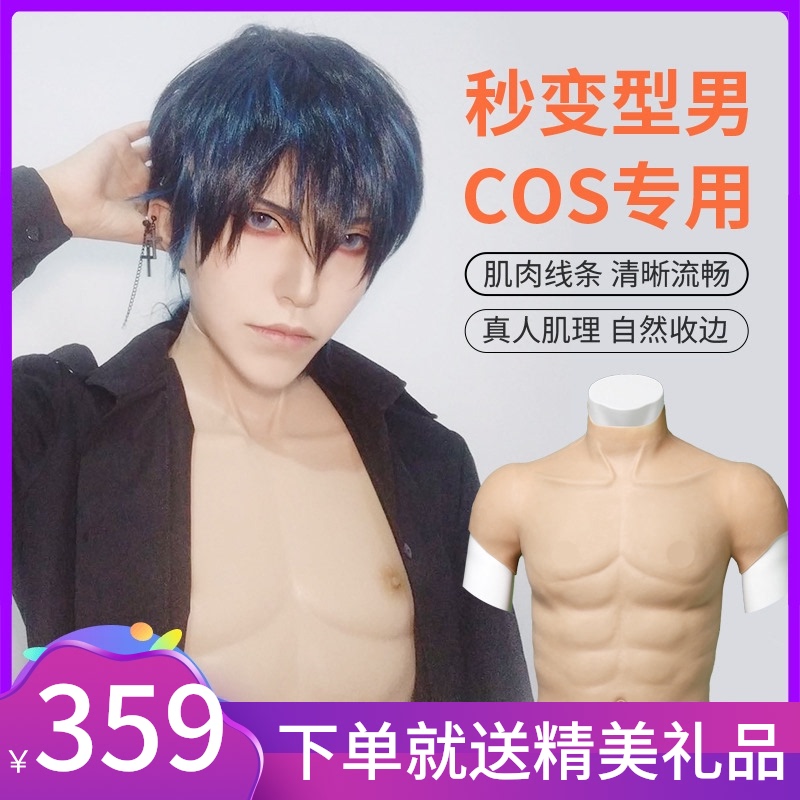 Zhu Misha trembles with muscle clothing cos props pseudo-ye realistic eight abdominal muscles silicone fake chest muscle female male