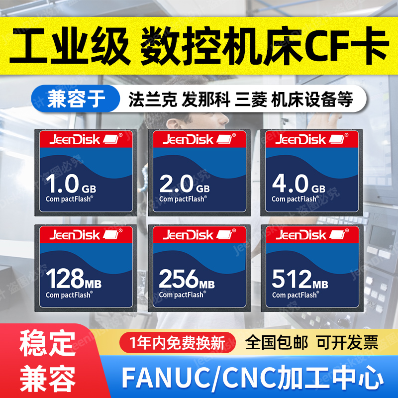Numerical Control Machine Cf Card 2g Memory Card Industrial Grade Machining Center Special Memory Card Hair the Corflanker System Mitsubishi M70 Siemens CNC lathe milling machine Industrial control advertising machine Storage card-Taob