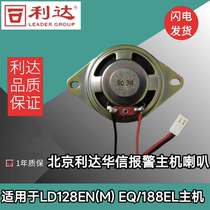 Lida LD188EL host alarm speaker Lida host speaker Lida 128 host speaker