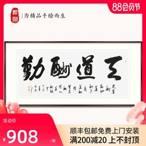 Famous handwriting calligraphy works Decorative calligraphy and painting Office study living room background wall painting Tiandaochouqin