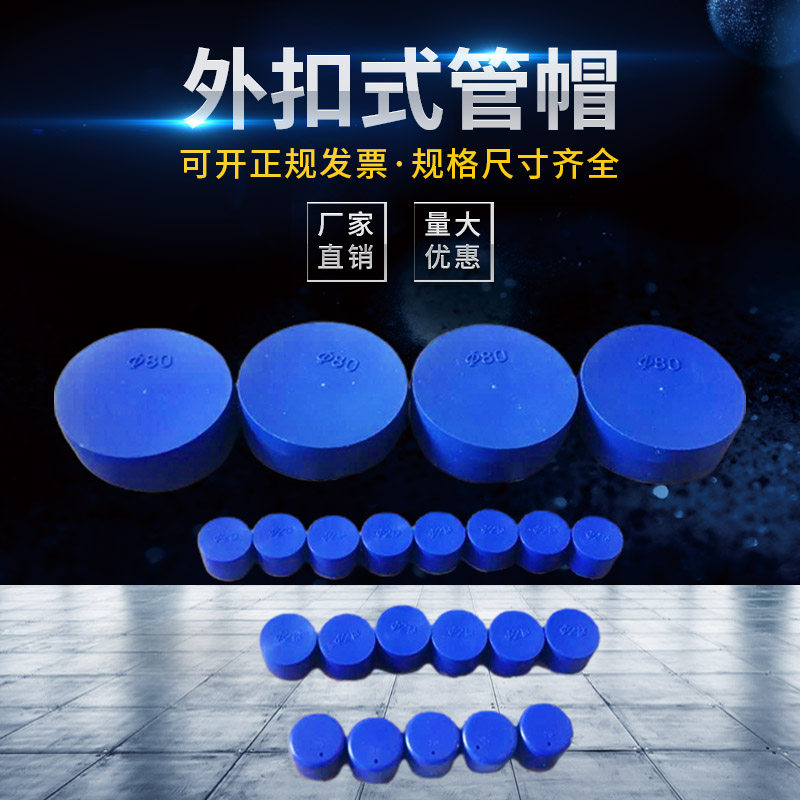 Steel pipe Plastic cap plug cap Round dust thread Blue steel protection sleeve plug head choke plug PE