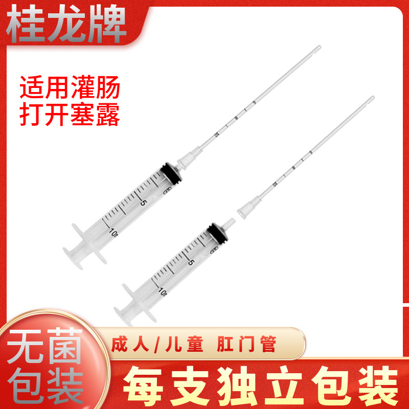 桂龙医用肛门管开塞露成人儿童直肠管私处上药肛门给药器灌肠软管