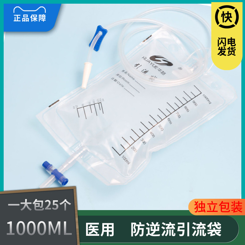 医用防逆流引流袋老人家用接尿袋男女通用集尿袋加厚体外储液尿袋