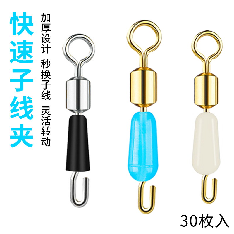 Silicone quick sub-wire clamp quick change anti-tangle wire connector 8-8 word ring fishing gear fishing for small accessories