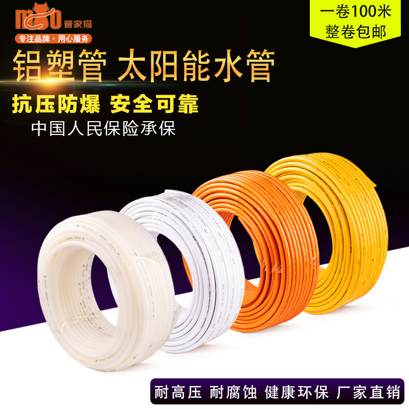 Solar aluminum plastic pipe hot water pipe Floor heating pipe 4 minutes 5 minutes 6 minutes 1216 water heater water pipe heating pipe