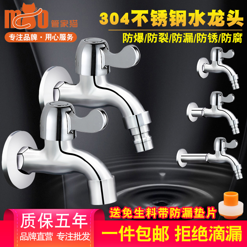 Butler cat fully automatic washing machine tap special mop pool 304 stainless steel household water nozzle fast open 40%-Taobao