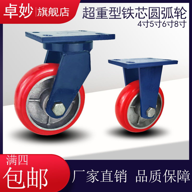 6-inch ultra-heavy iron core polyurethane castors 5 inch Arc Labor-saving Wheels 6 Inch Trolley Wear Wheels 8 Inch Universal Wheels