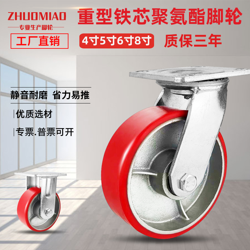 Heavy castors universal wheels trolley wheel iron core polyurethane 4 inch 5 inch 6 inch 8 inch with brake steering castors