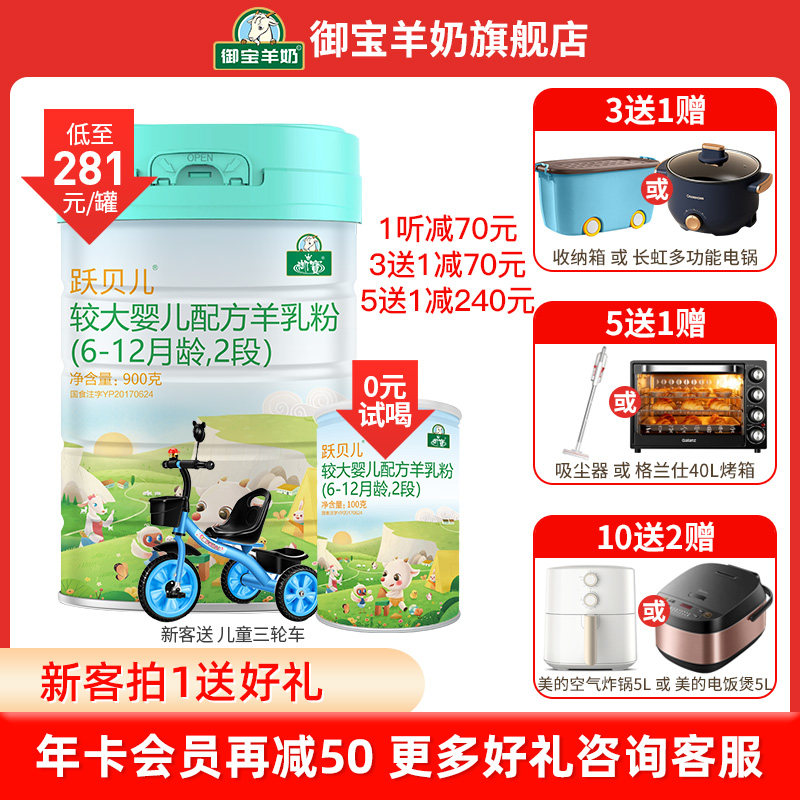 (Buy 3 sent 1) Mibao goat milk powder YueyBelle 2 paragraphs 900g grams 6-12 months infant 100 Leap goat milk powder