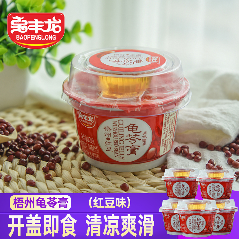 Tortoise Ling Paste Mezhou Bao Feng Dragon Turtle Lin Red Bean Turtle Ling Cream Cup Bowl Small Jelly Burnt Fairy Grass Ready-to-eat Black Cool Powder Guangxi
