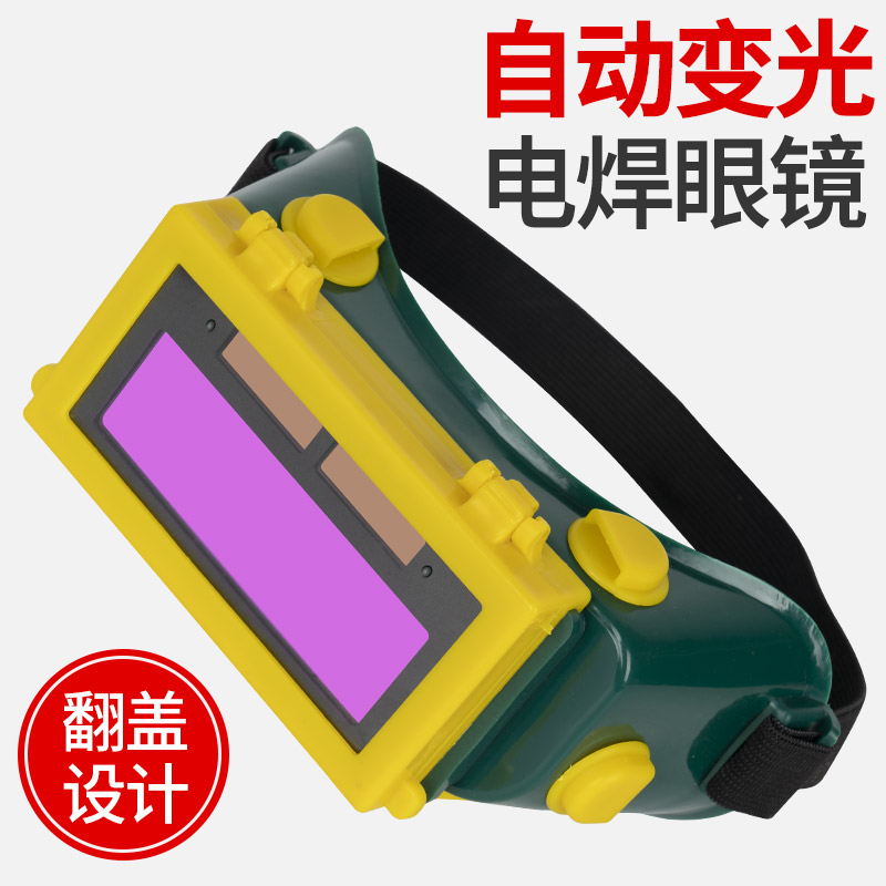Electric welding glasses welders special automatic light-changing goggles anti-eye-proof arc-light burn argon arc two-bond welding