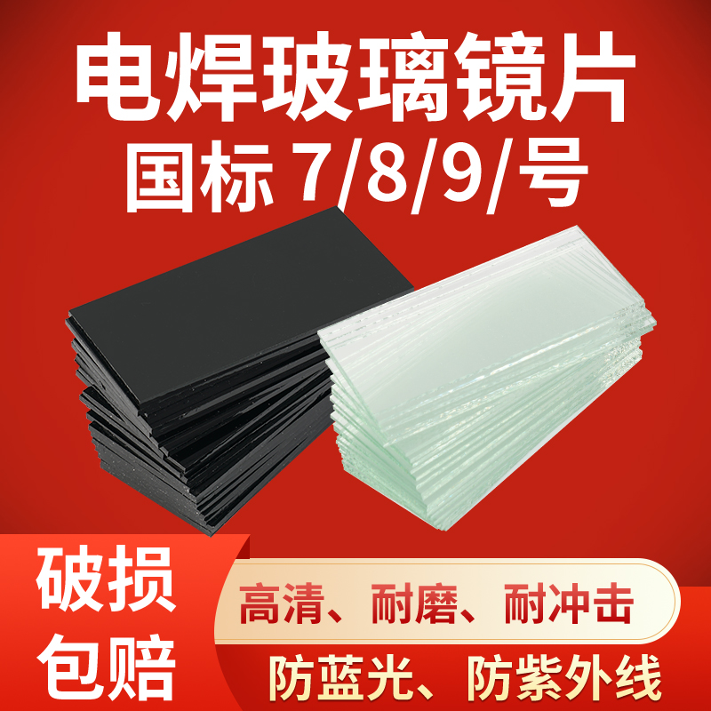 Welding lens black lens white glass sheet goggles welding hat shield mask dark green thickened No. 7