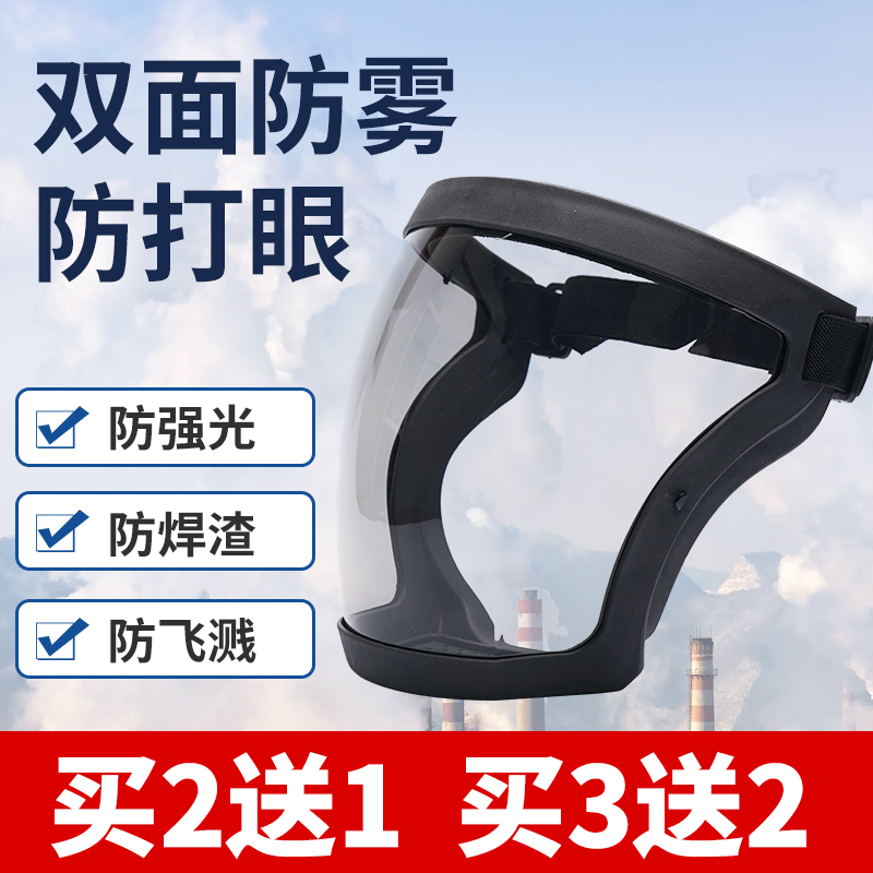 Electric welding shield anti-fog mask Full face HD transparent dust-proof welding mower mask spray head cover riding