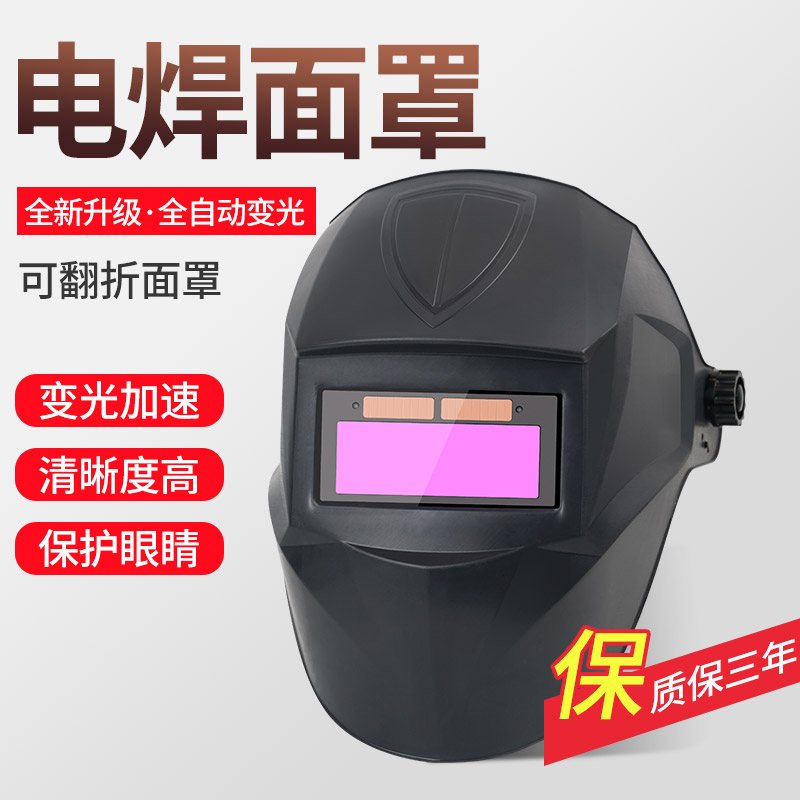 Fully automatic variable light-burning welding mask shield face head-mounted welding cap lightweight argon arc welder protective equipment