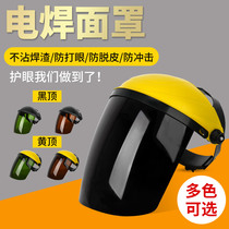 Electric welding shield face headwear type welding work surface screen mask polished anti-splash two-bond argon arc welding cap anti-baking face