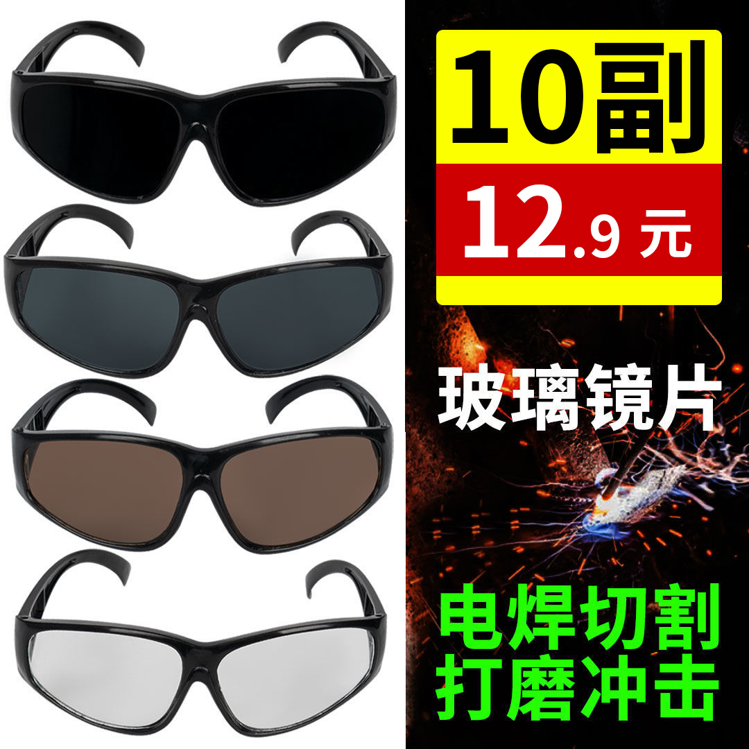 Welding glasses welder special welding anti-spatter wind-proof sand labor protection dust-proof men's flat glass goggles