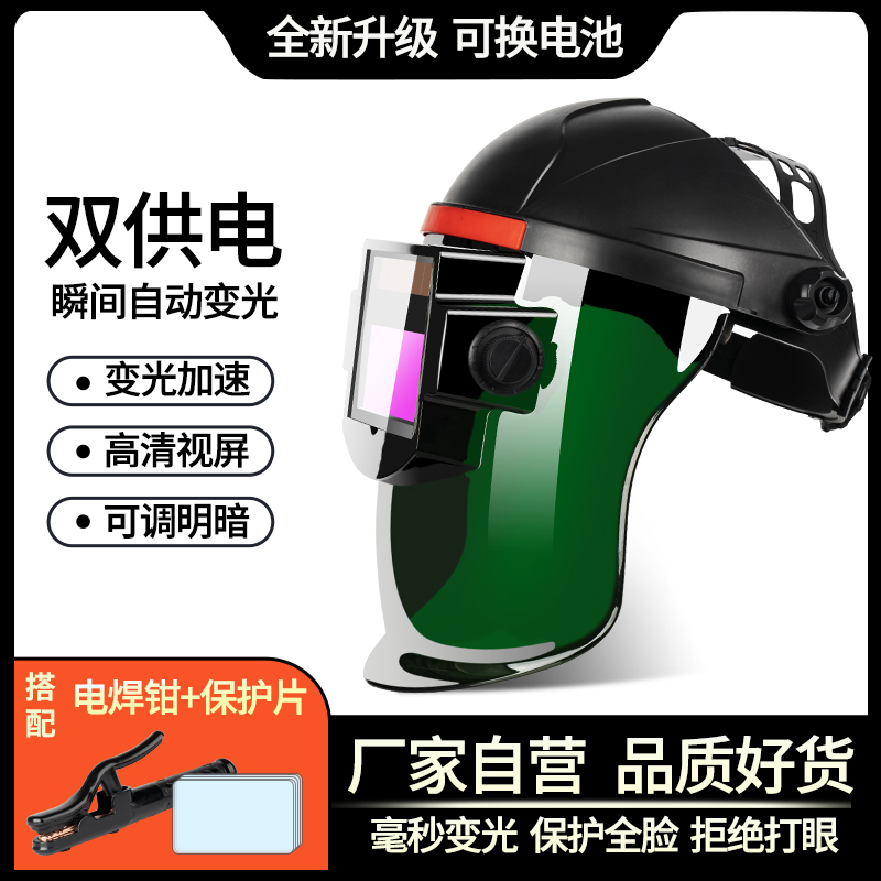 Electric Welding Shield Mask Full Face Light Burn Welders Special Welding Caps Argon Arc Welding Automatic Light Changing Wear