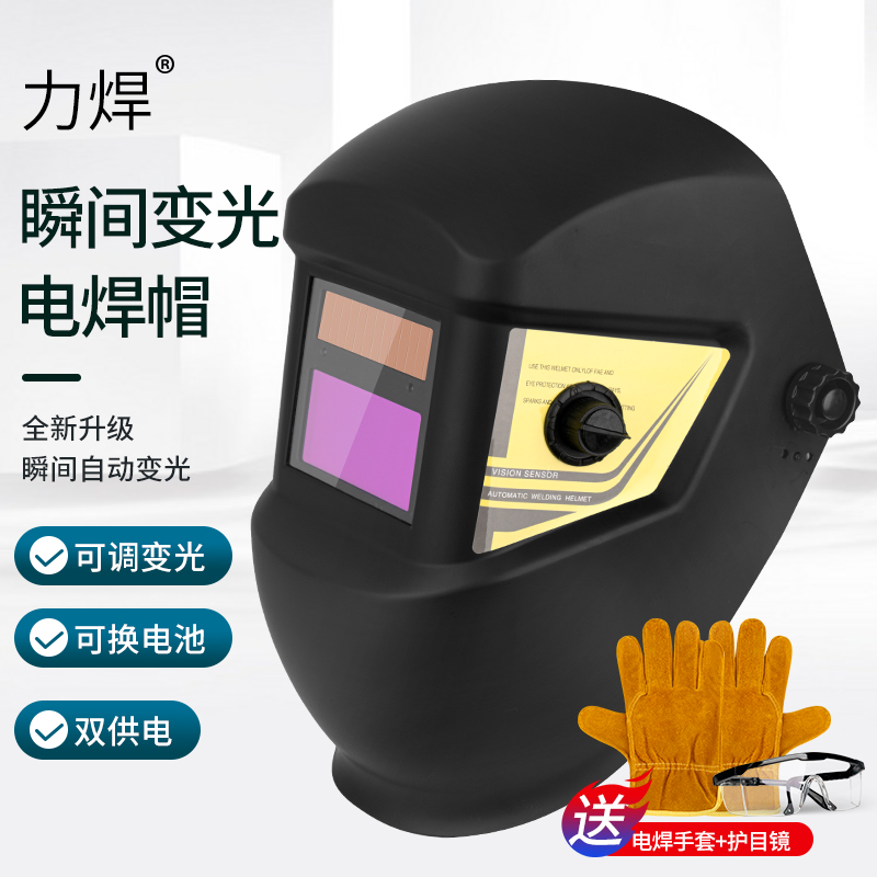 Welding protective cover face head mounted light automatic transformation welding cap overhead burned welding welder argon arc welding mask