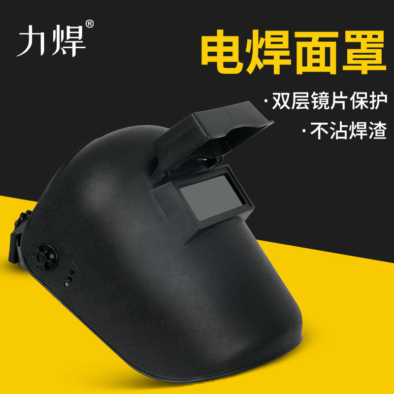 Electric welding protective mask headwear type burn welders special light face protection anti-baking face flip table type welding hat