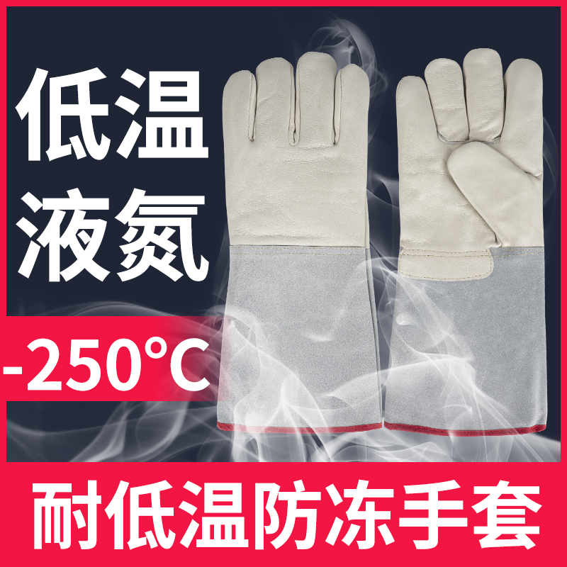 Special thermal protection for cold-proof liquid nitrogen dry ice filling stations for cold-proof liquid nitrogen dry ice filling stations in cold-resistant and anti-freezing gloves