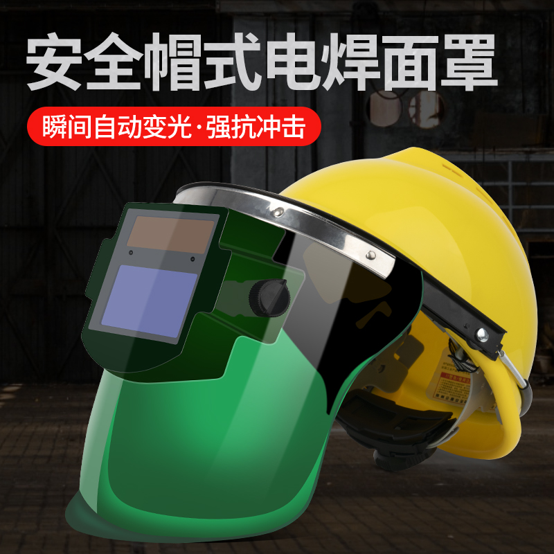 Safety helmet welding mask shield face head-mounted automatic dimming welding cap welding argon arc welder protection