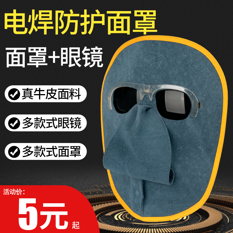 Burning welding shield face lightweight welder protective equipment head-mounted cowhide welding mask glasses mask