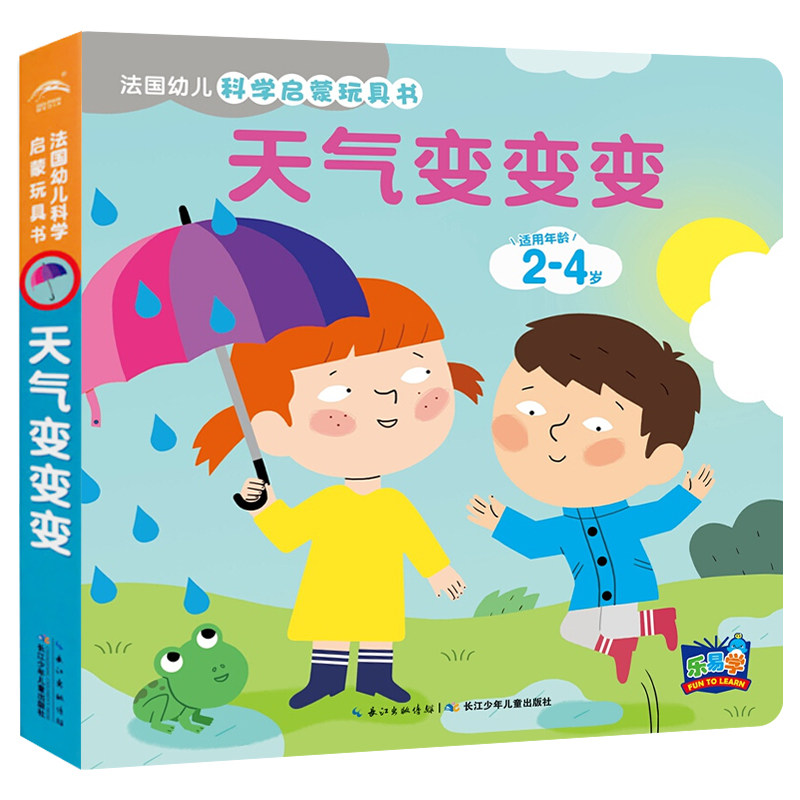 第一辑 天气变变变法国幼儿科学启蒙玩具书机关触摸0 3岁婴儿撕不烂早教游戏绘本1到2岁半宝宝立体洞洞书幼儿手指推拉翻翻儿童