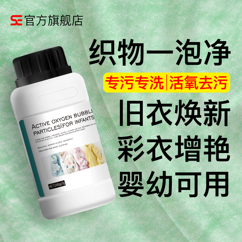 A bubble net baby special color bleach for color clothing universal restore color bleaching powder to remove stains, remove yellowing and whitening