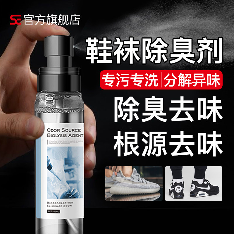 SE deodorant shoes foot odor artifact remove odor AJ leather bag spray air freshener sterilization
