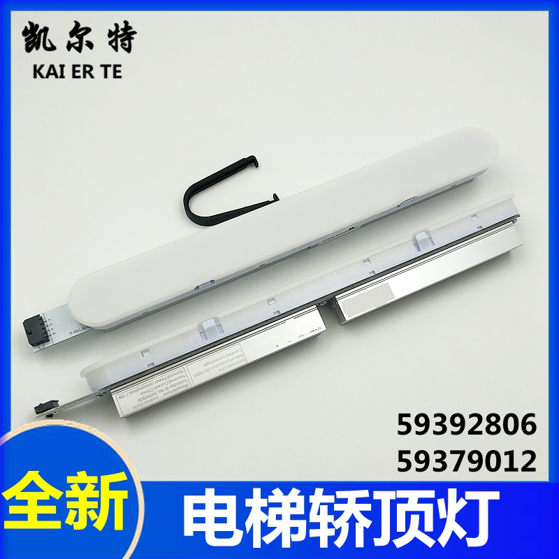 梯子行灯板 59392806轿顶灯适用于迅达3300电梯灯59379012LED灯16-350镇流器
