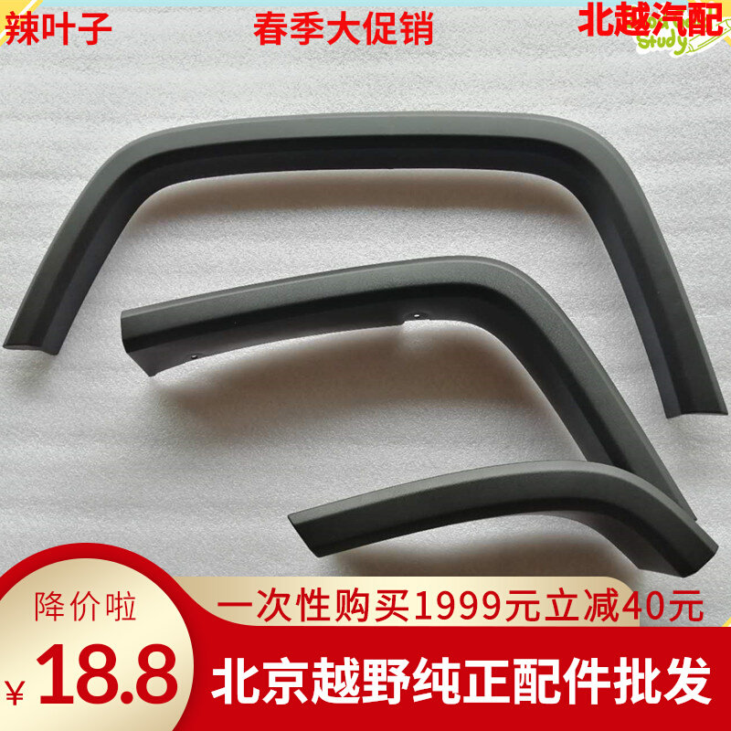 Applicable to Beijing B40LPLUS Black Frost Frost Bar BJ40LPLS Original Vehicle Accessories