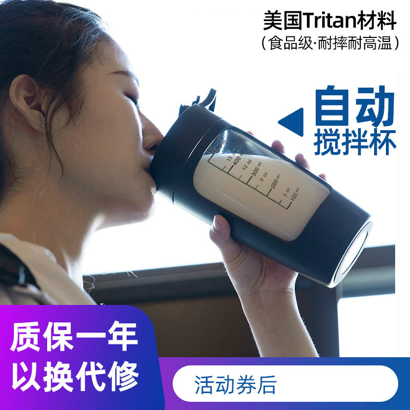Automatic mixing cup electric portable shake cup fitness cup meNet red milk shake male and female protein powder scale