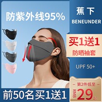 Under the banana mask sunscreen three-dimensional eye protection female anti-ultraviolet scorching summer thin face mask full face mask